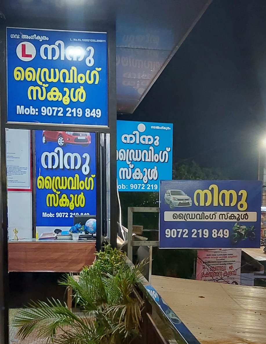 Ninu Motor Driving School